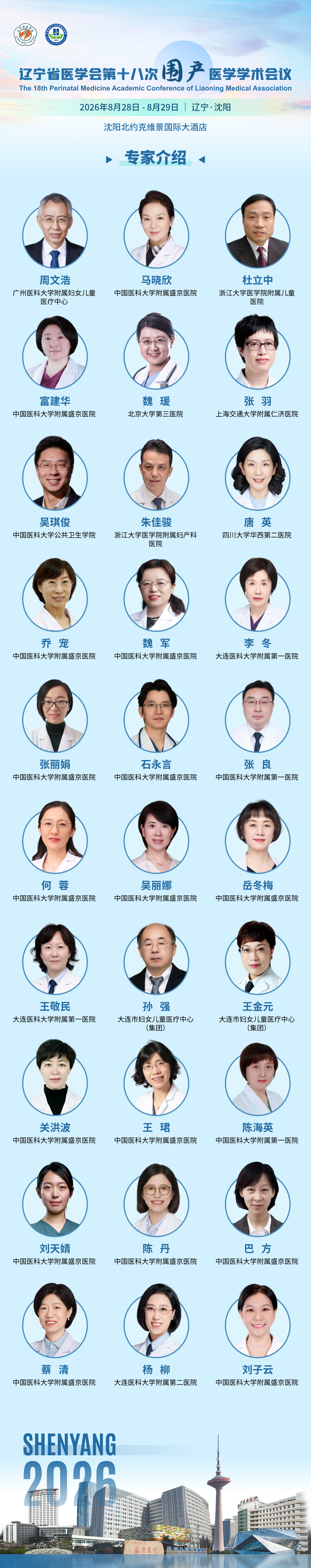 专家介绍