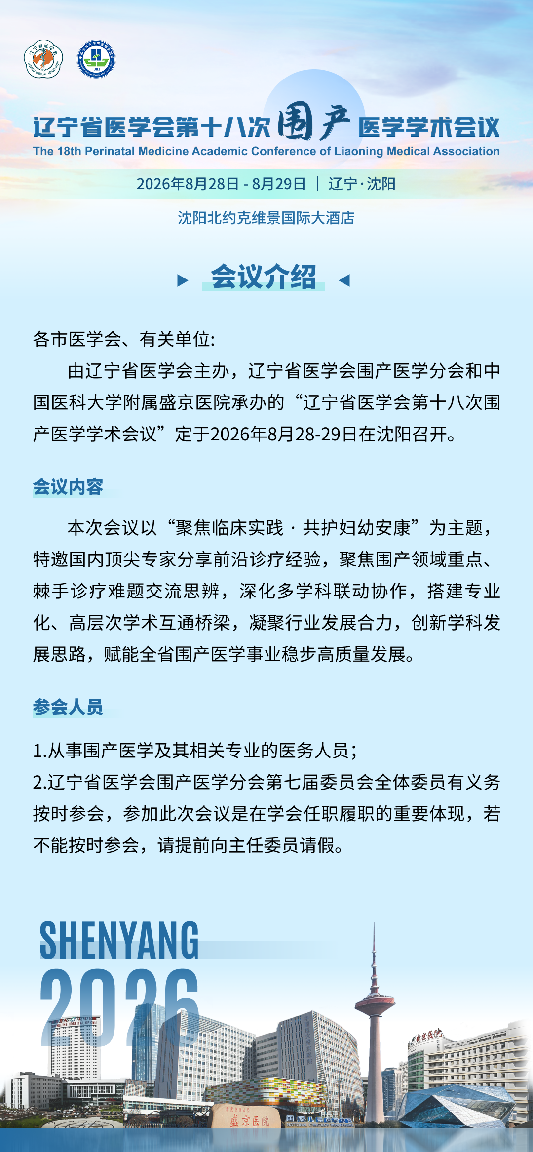 会议介绍