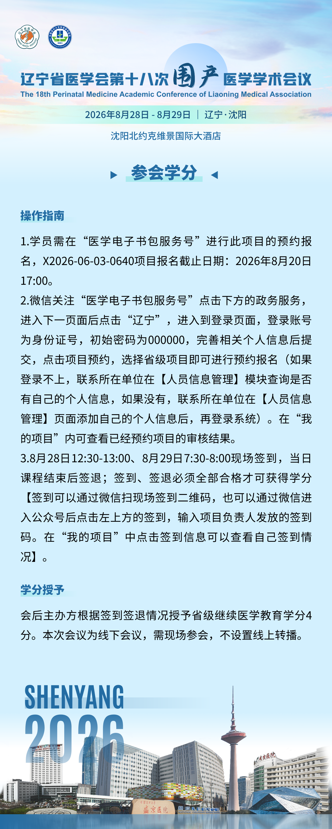 参会学分信息