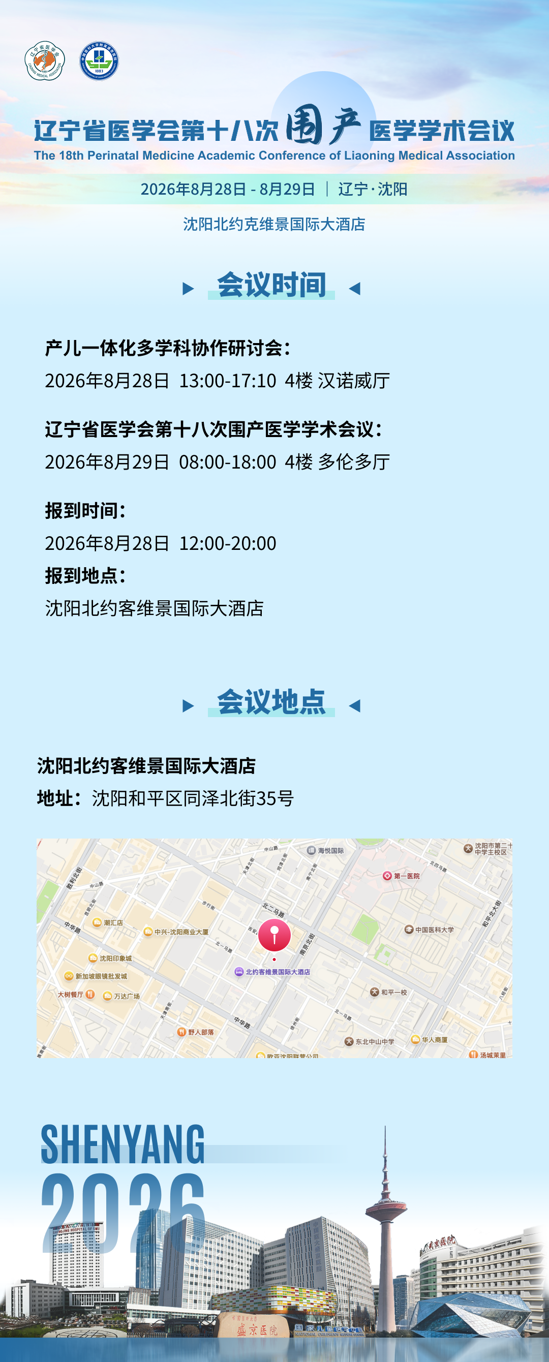 会议时间和地点