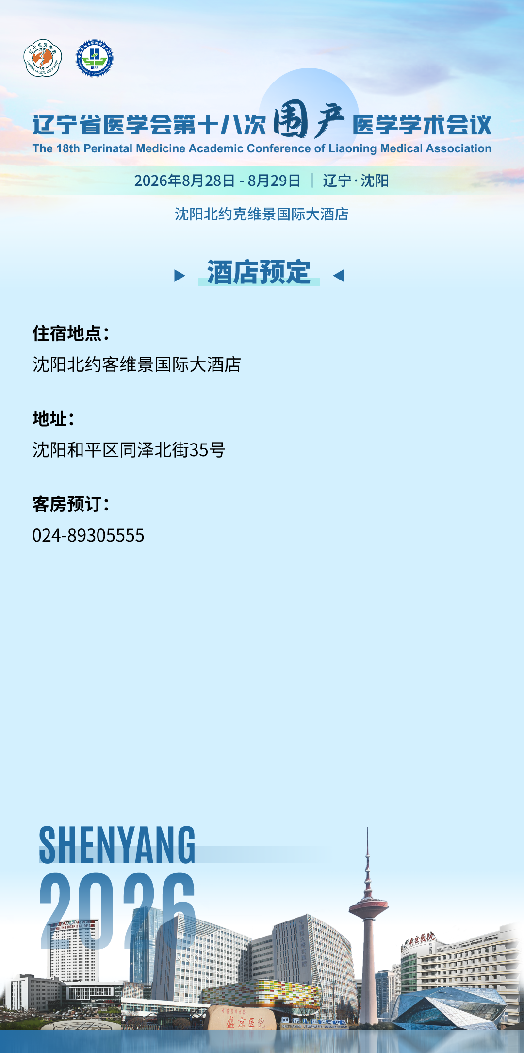酒店预定