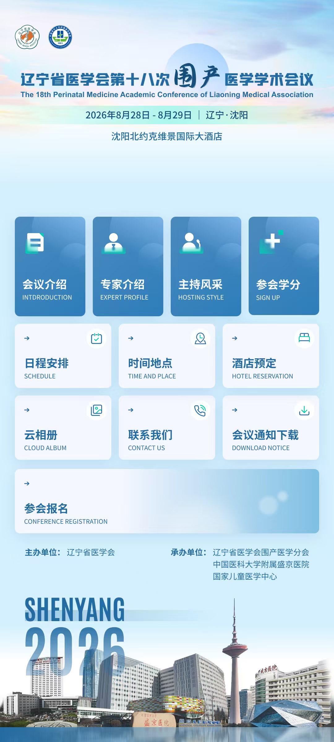 辽宁省医学会第十八次围产医学学术会议首页